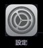 設定