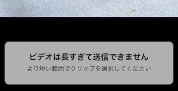 長すぎて送れない