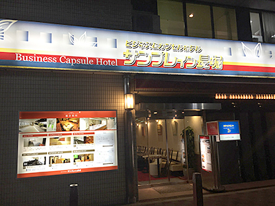 サンプレイン長堀外観