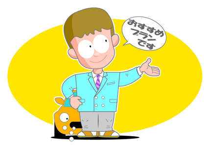 おすすめプランです