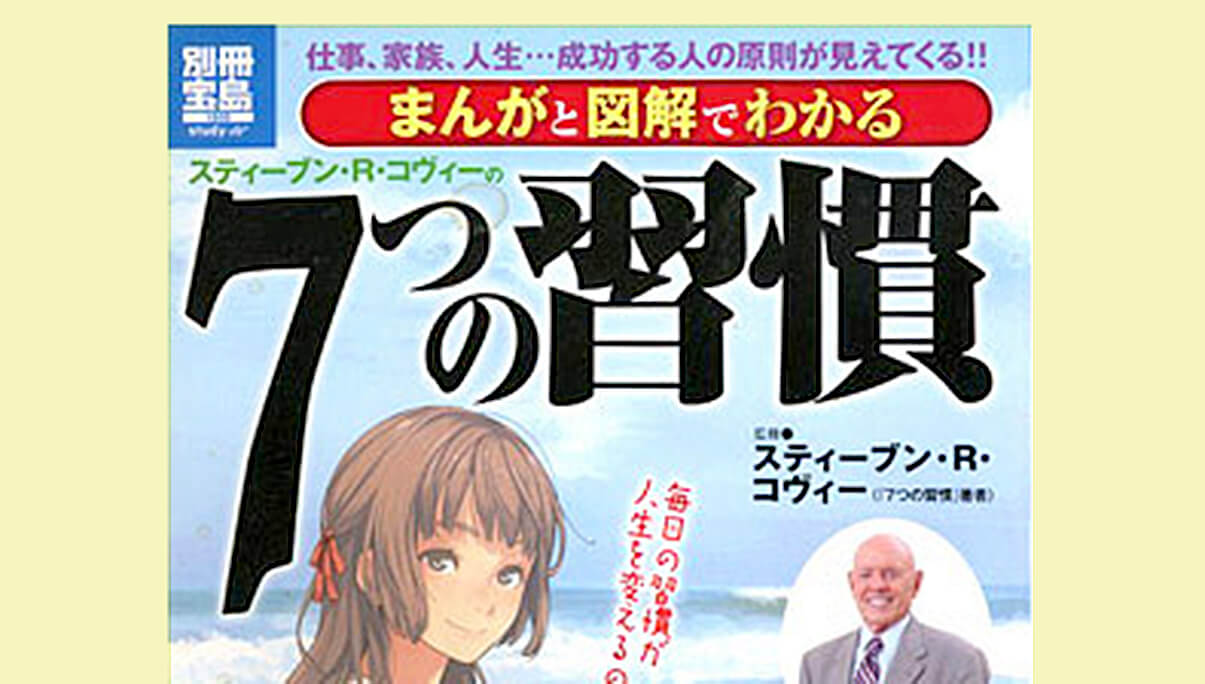 7つの習慣の表紙