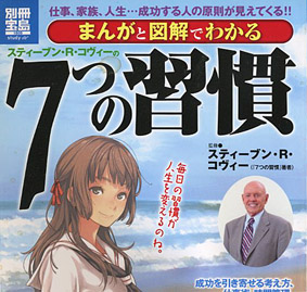 7つの習慣