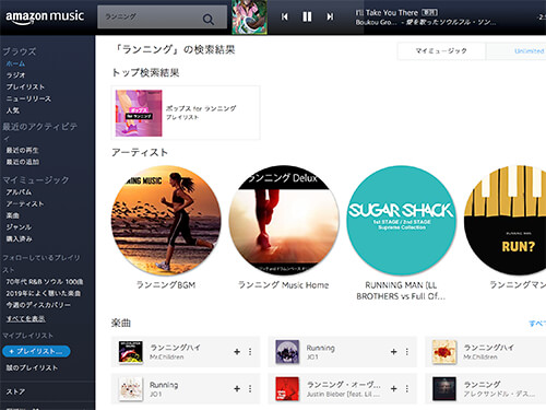 Amazonミュージックのランニング