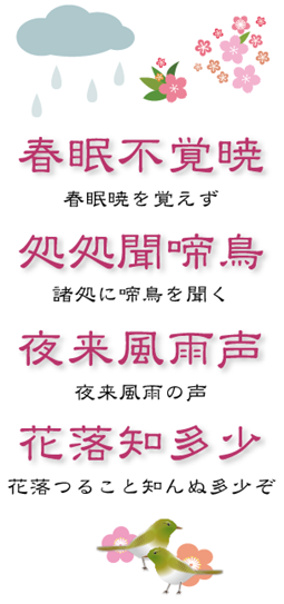 春眠文字