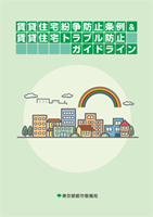 ガイドラインブック
