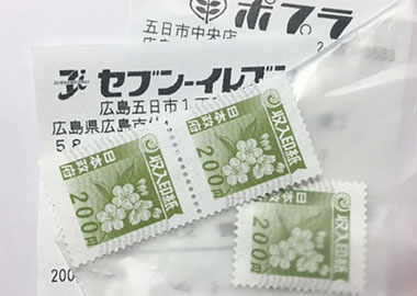 収入印紙メイン