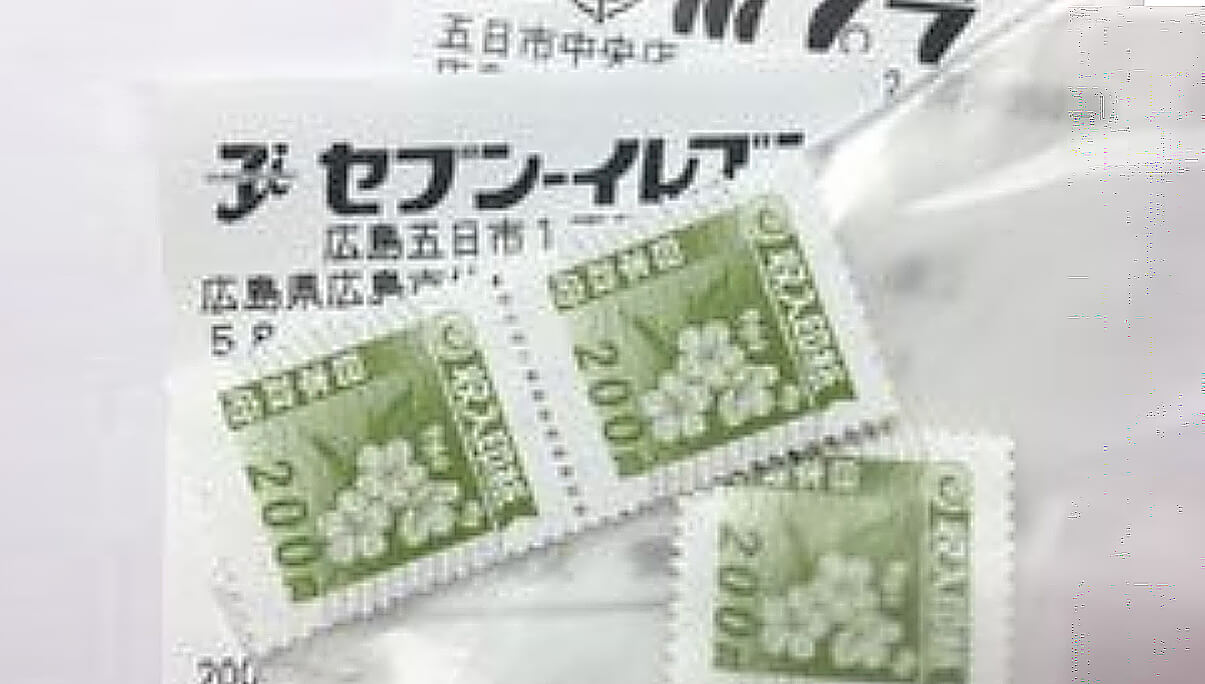 収入印紙コンビニで買える？
