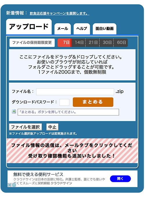 ギガファイルメイン画面