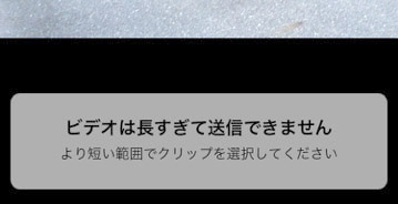 長すぎて送れない
