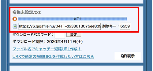 ギガファイルURL