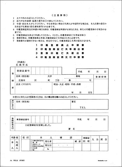 廃止申請書