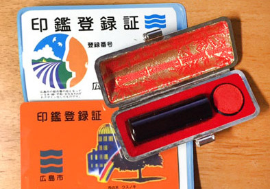印鑑登録証メイン