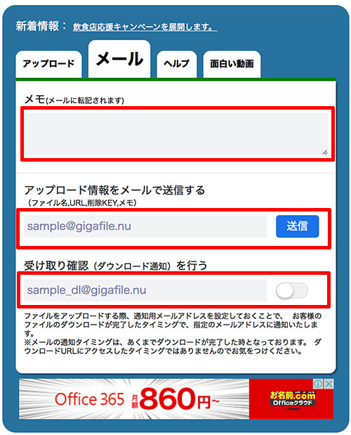 ギガファイルメールする時