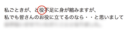 間違い箇所これ