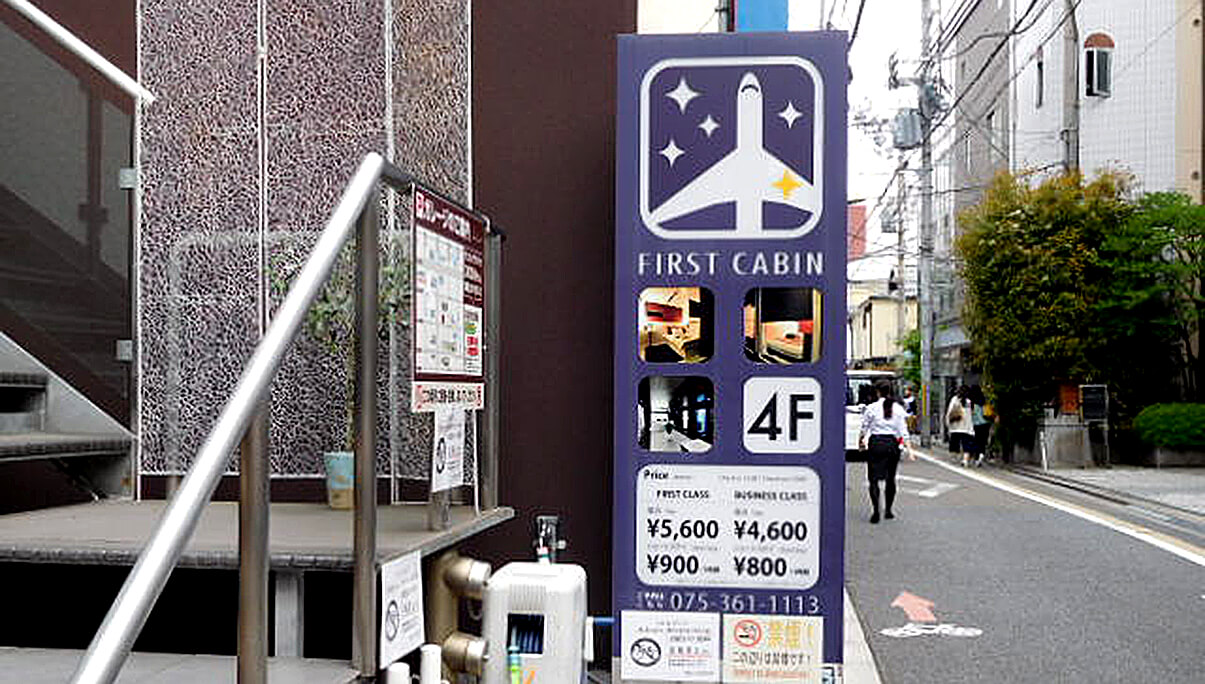 DSCN0615ファーストキャビン