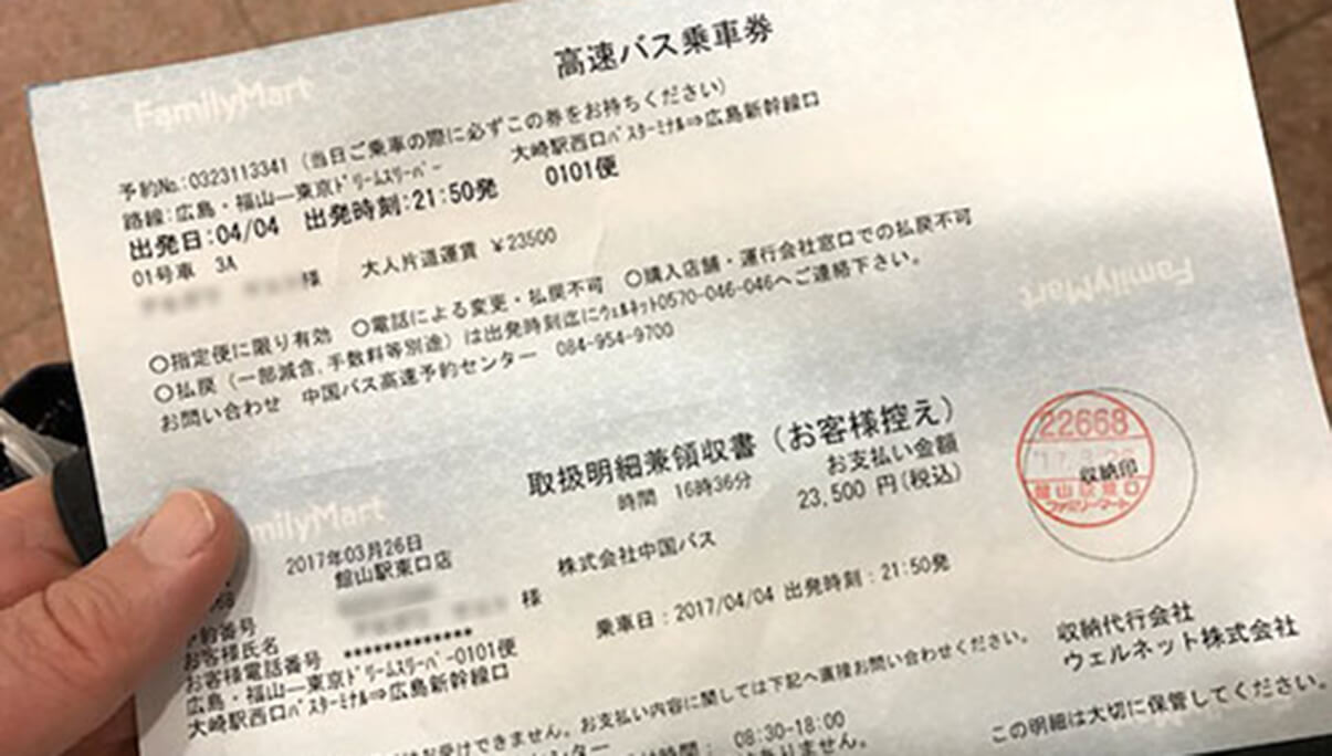 バスチケットアイキャッチ