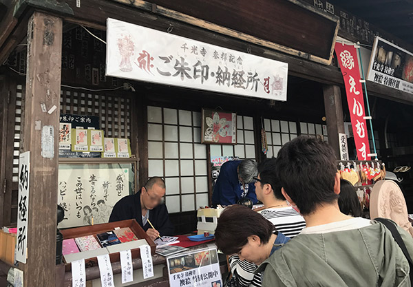 千光寺受付