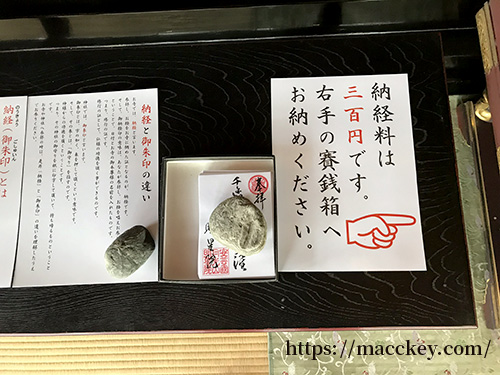 明星院の御朱印