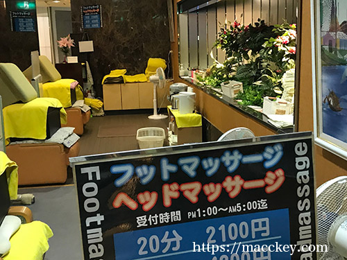 フットマッサージ