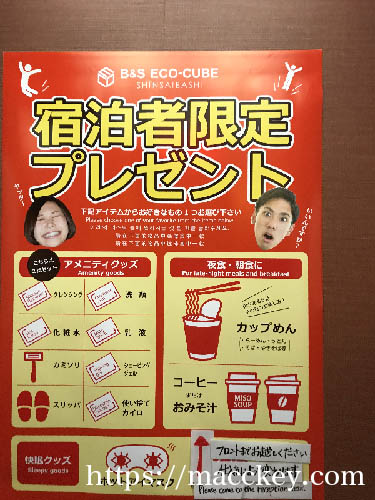 宿泊者限定プレゼント