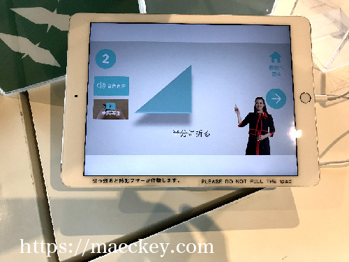 タブレットで教えてくれる