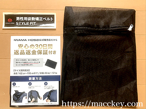 猫背矯正ベルト1の付属品