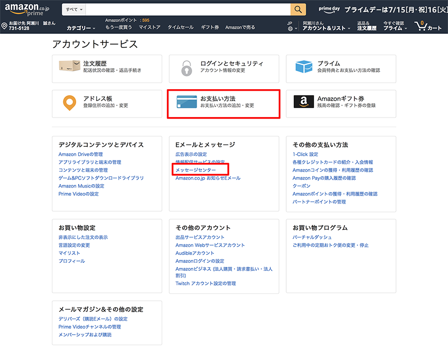 アカウントサービスのページ