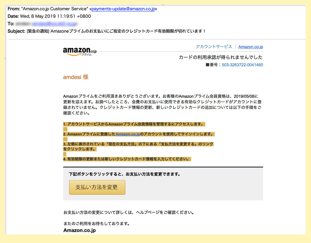 プライム会員の更新が来る