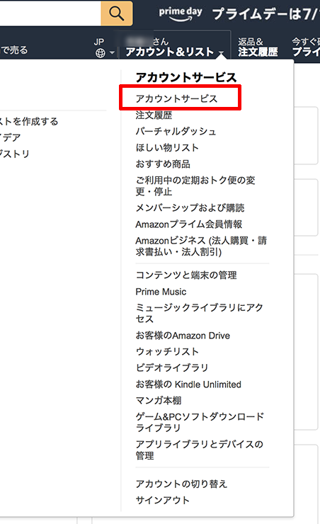 アカウントサービスここから