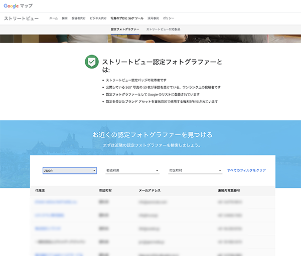 Googleの登録リスト
