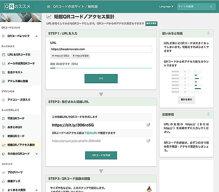 QRのススメ2_解析ページ