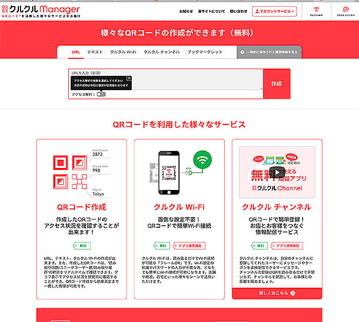 クルクルマネージャー1_ホーム