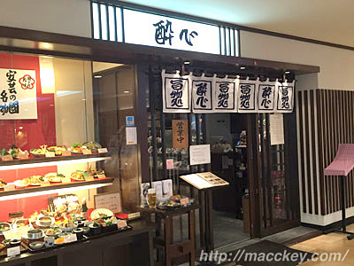 酔心