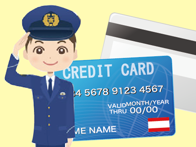 警官とクレジットカード