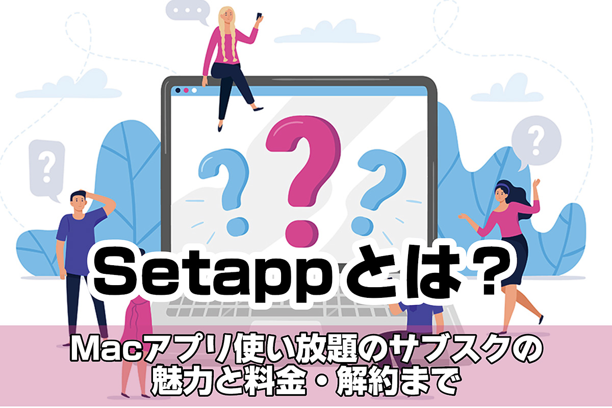 setaoppとはアイキャッチ